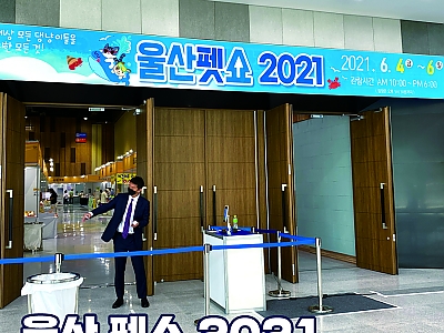 [현장스케치] 울산펫쇼 2021 썸네일 이미지