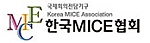 한국 MICE 협회의 이미지