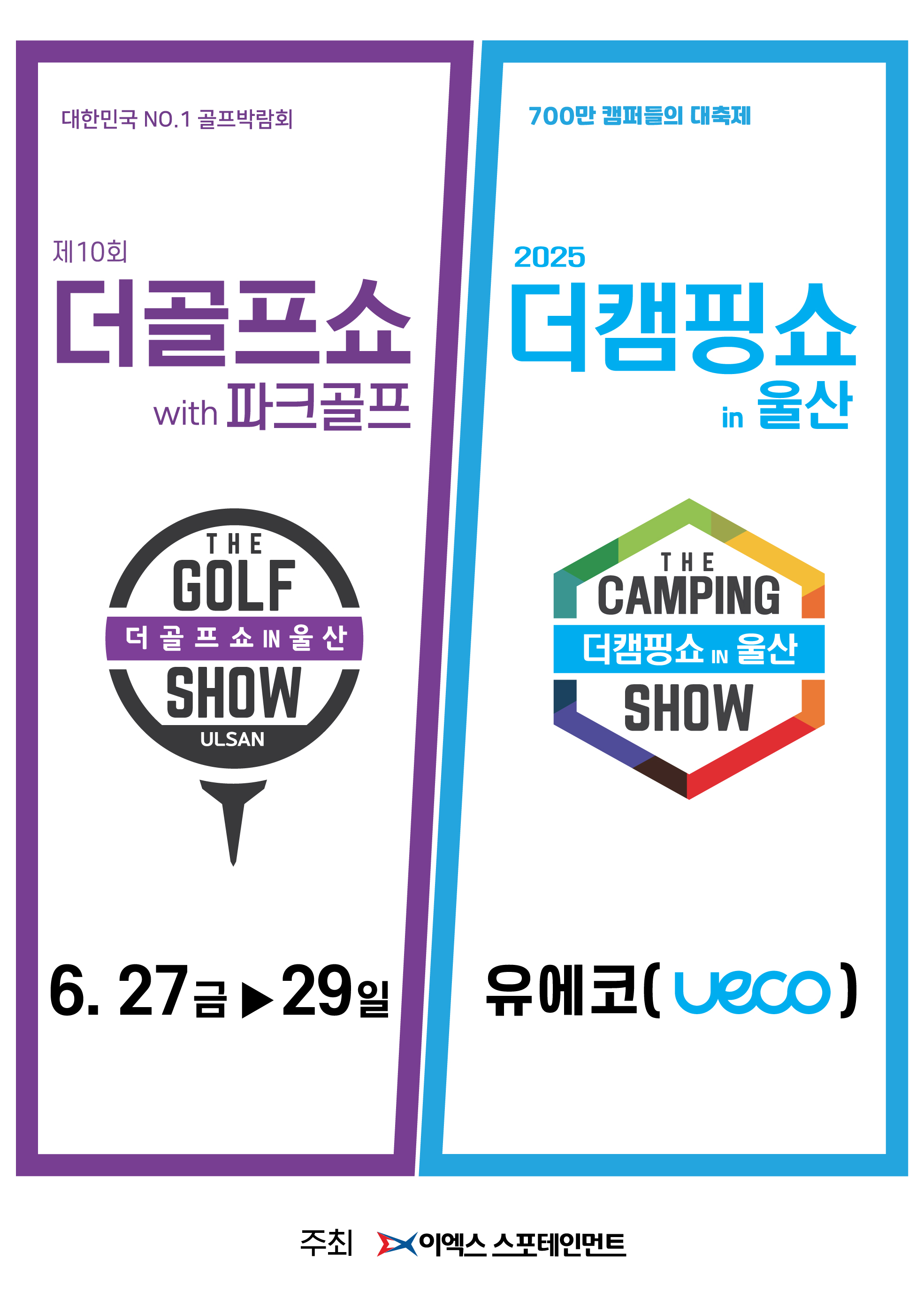 2025 더골프쇼 & 더캠핑쇼 in 울산