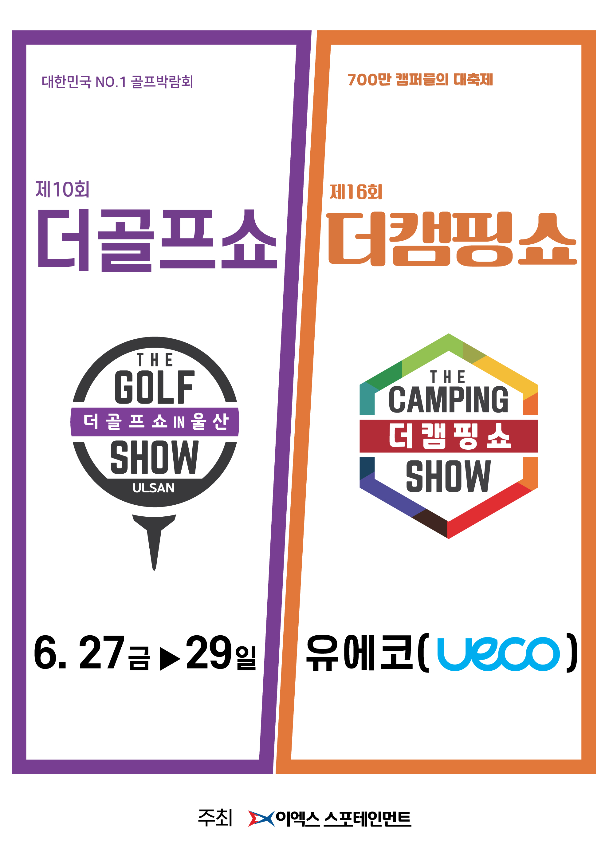 2025 더골프쇼 & 더캠핑쇼 in 울산